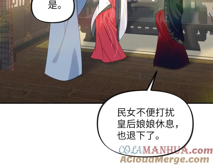忽如一夜病娇来 第131话 帝后的怒火 第49页