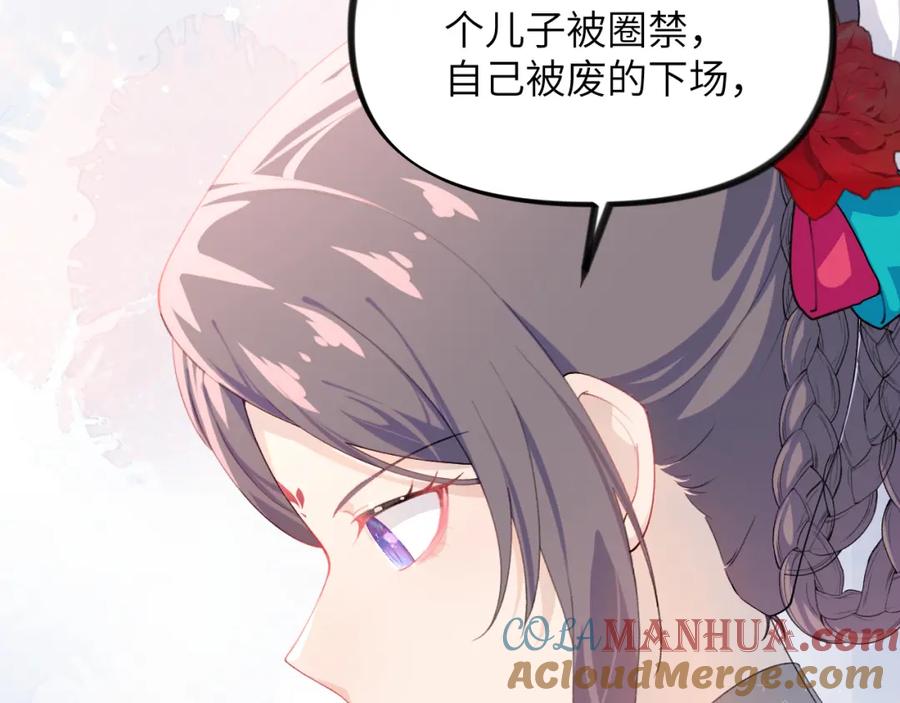 忽如一夜病娇来 第131话 帝后的怒火 第69页