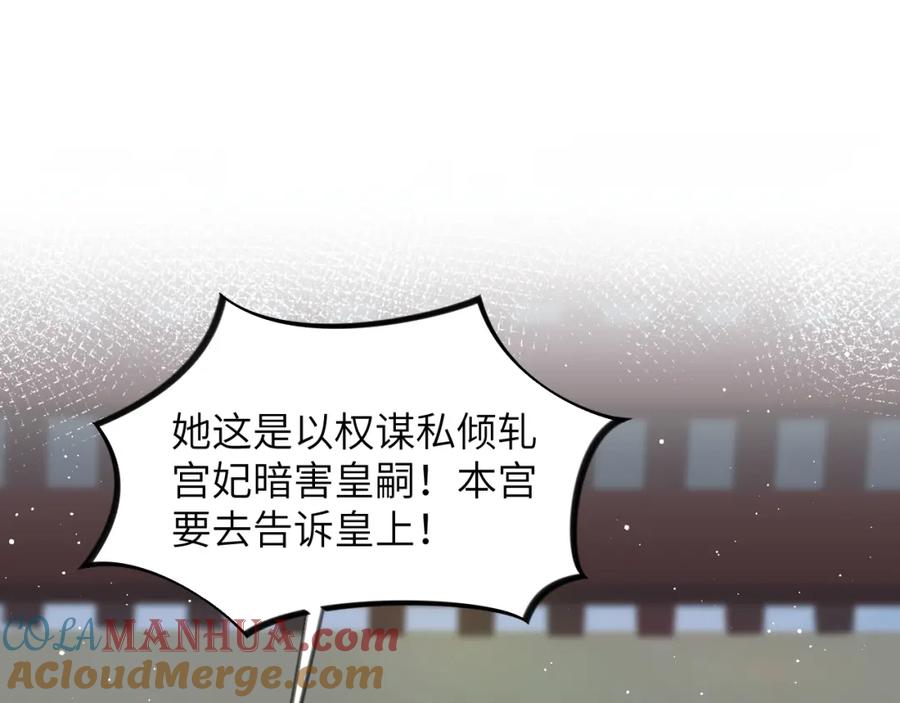 忽如一夜病娇来 第131话 帝后的怒火 第5页