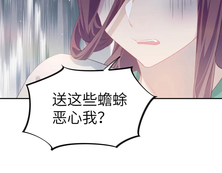 忽如一夜病娇来 第131话 帝后的怒火 第110页