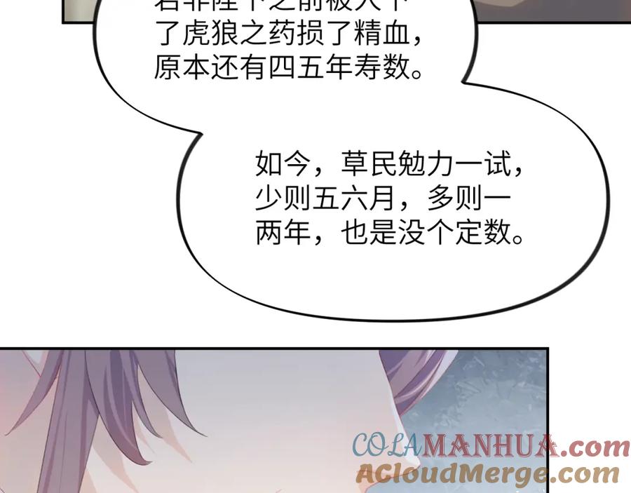 忽如一夜病娇来 第131话 帝后的怒火 第21页