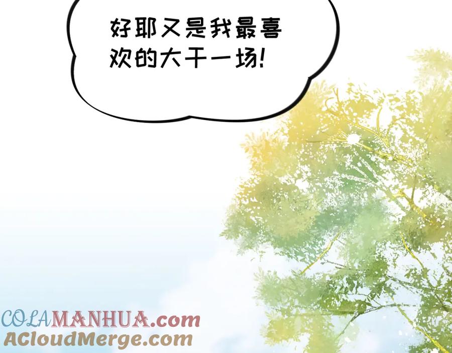 忽如一夜病娇来 第131话 帝后的怒火 第97页
