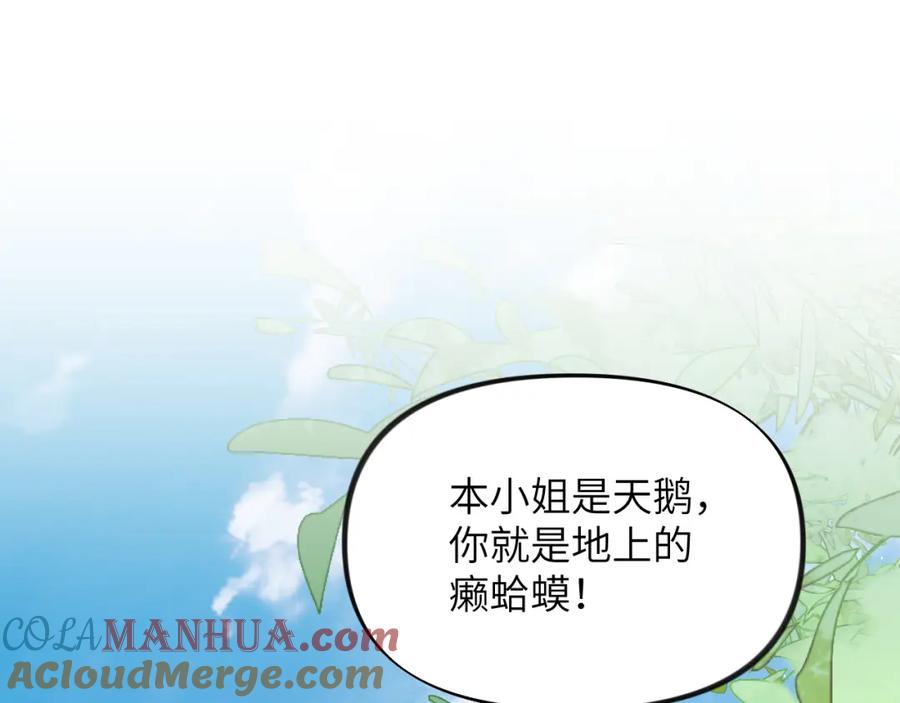 忽如一夜病娇来 第131话 帝后的怒火 第113页
