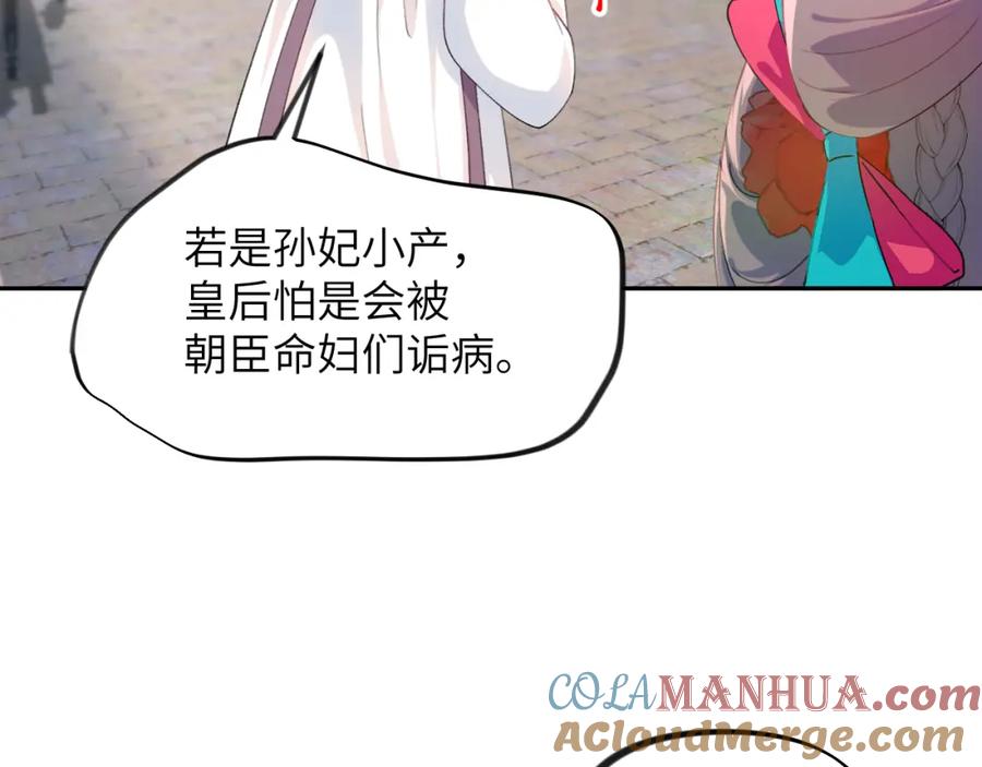 忽如一夜病娇来 第131话 帝后的怒火 第65页