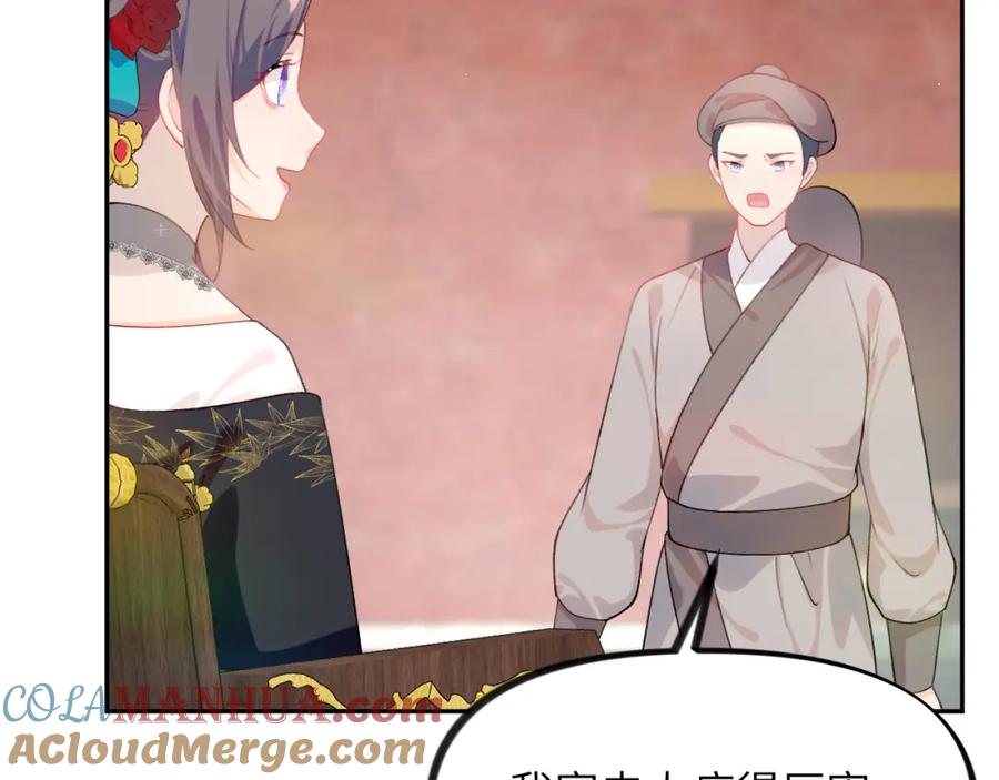 忽如一夜病娇来 第131话 帝后的怒火 第89页