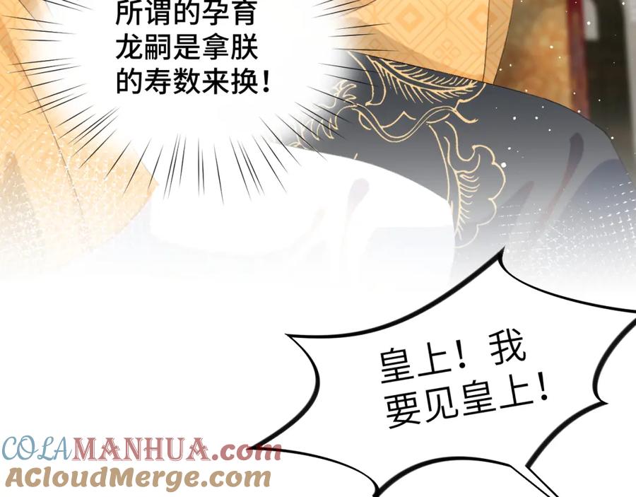 忽如一夜病娇来 第131话 帝后的怒火 第25页