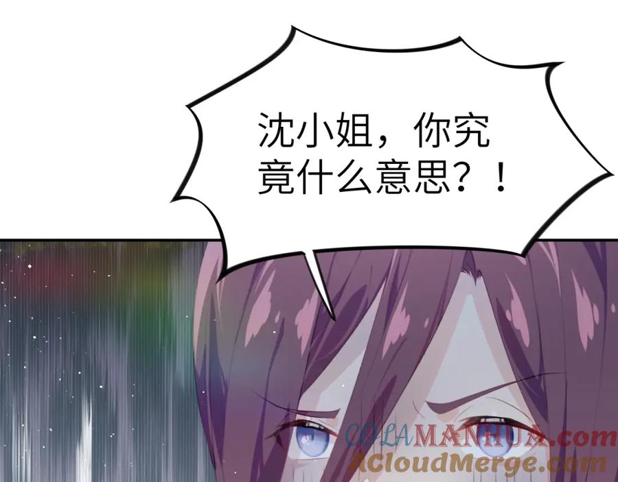 忽如一夜病娇来 第131话 帝后的怒火 第109页