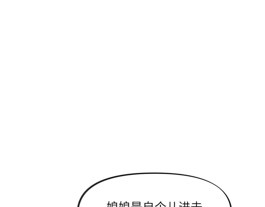 忽如一夜病娇来 第131话 帝后的怒火 第10页