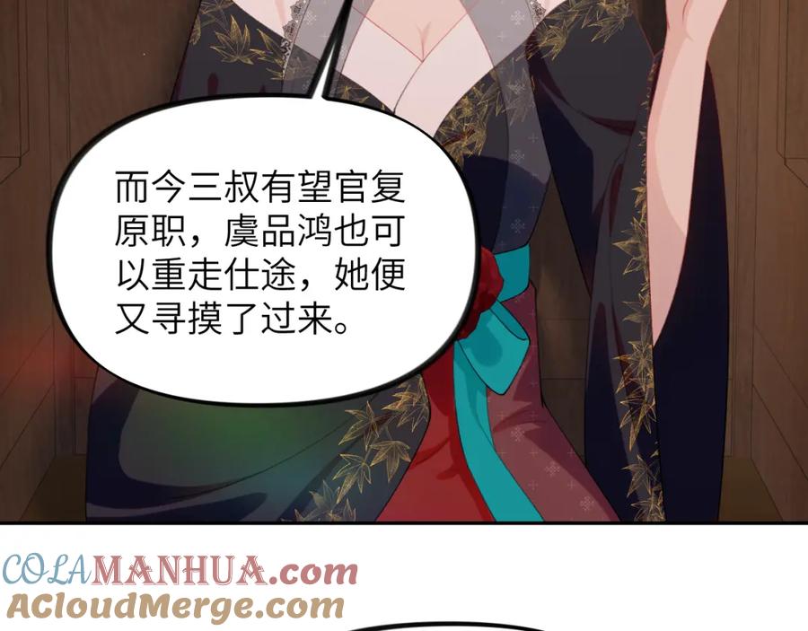 忽如一夜病娇来 第132话 孙家谋反 第73页