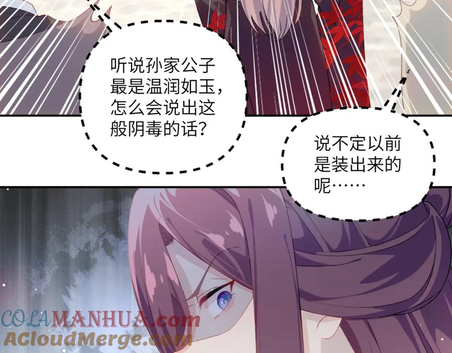 忽如一夜病娇来 第132话 孙家谋反 第21页