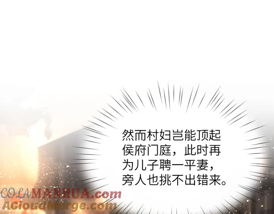 忽如一夜病娇来 第132话 孙家谋反 第77页