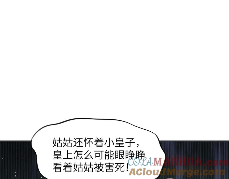 忽如一夜病娇来 第132话 孙家谋反 第41页