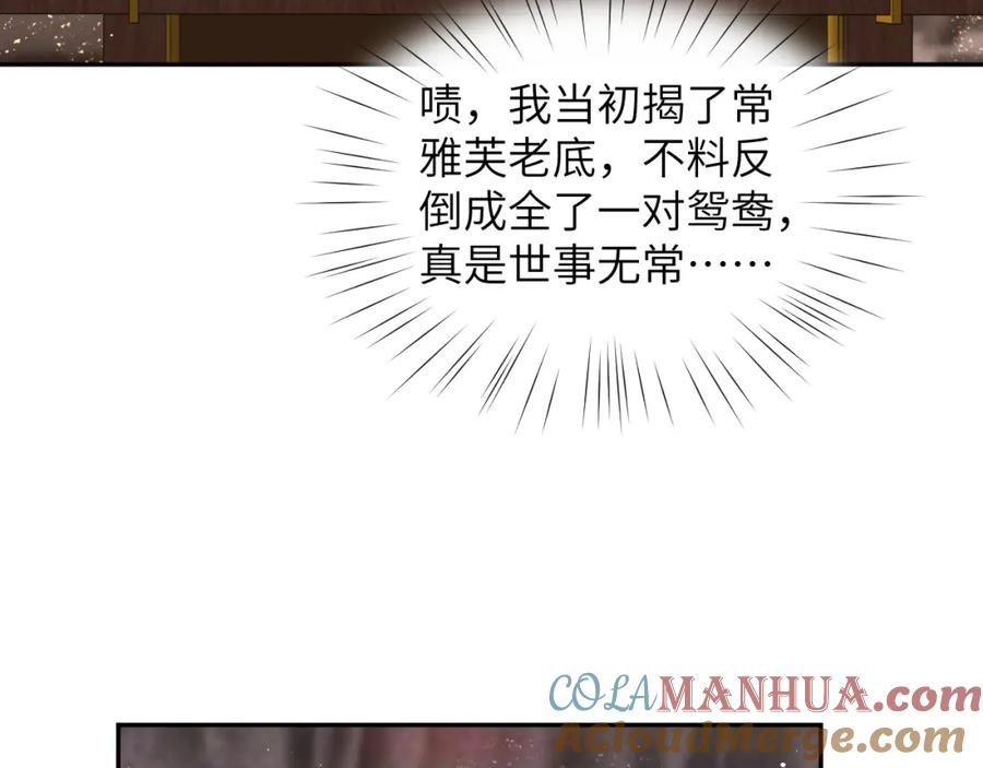 忽如一夜病娇来 第132话 孙家谋反 第81页