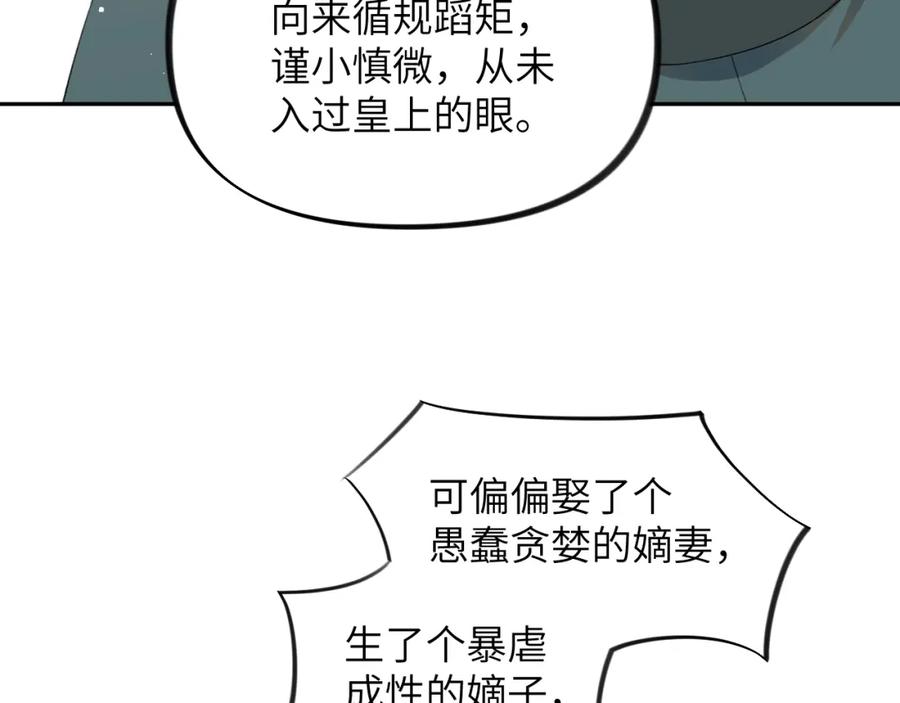 忽如一夜病娇来 第132话 孙家谋反 第50页