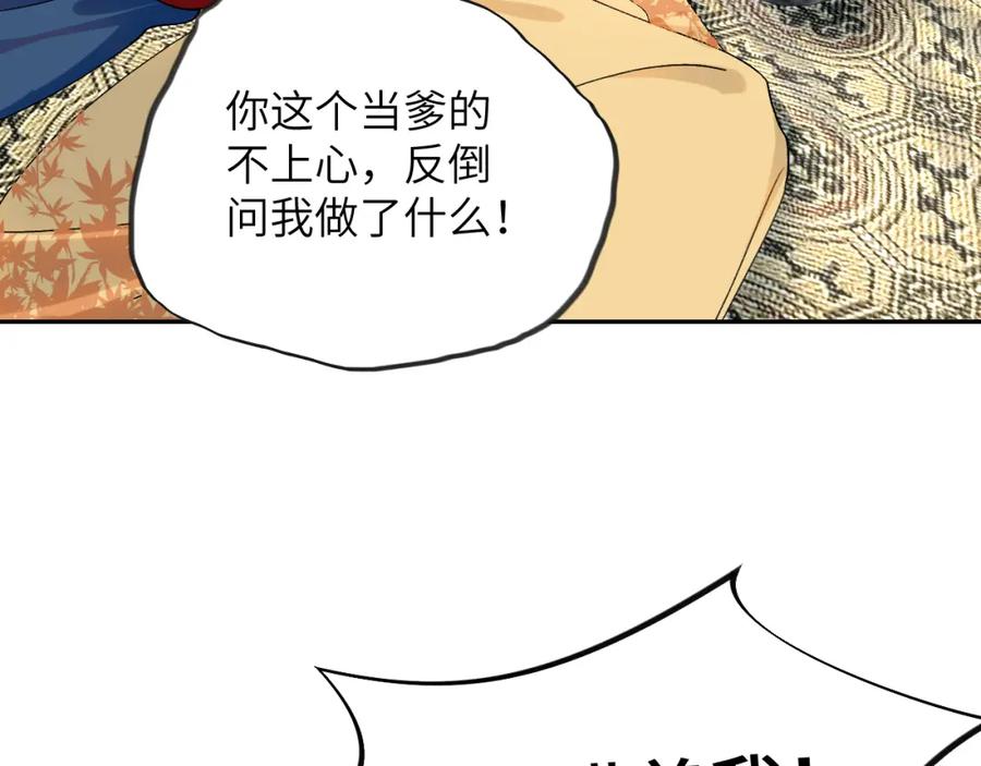 忽如一夜病娇来 第132话 孙家谋反 第34页