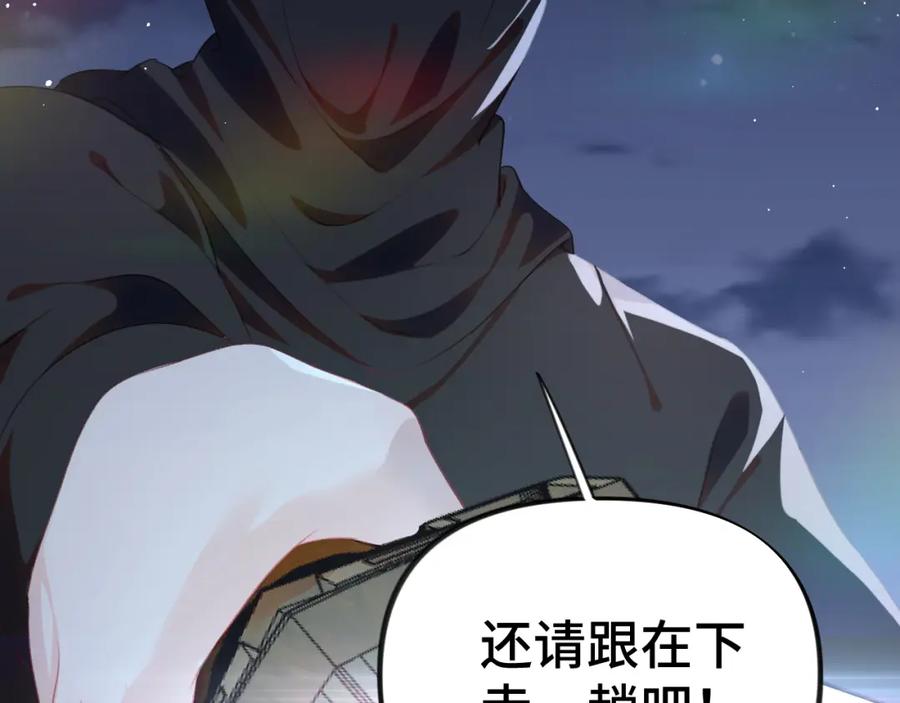 忽如一夜病娇来 第132话 孙家谋反 第103页
