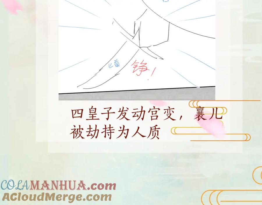 忽如一夜病娇来 第132话 孙家谋反 第109页