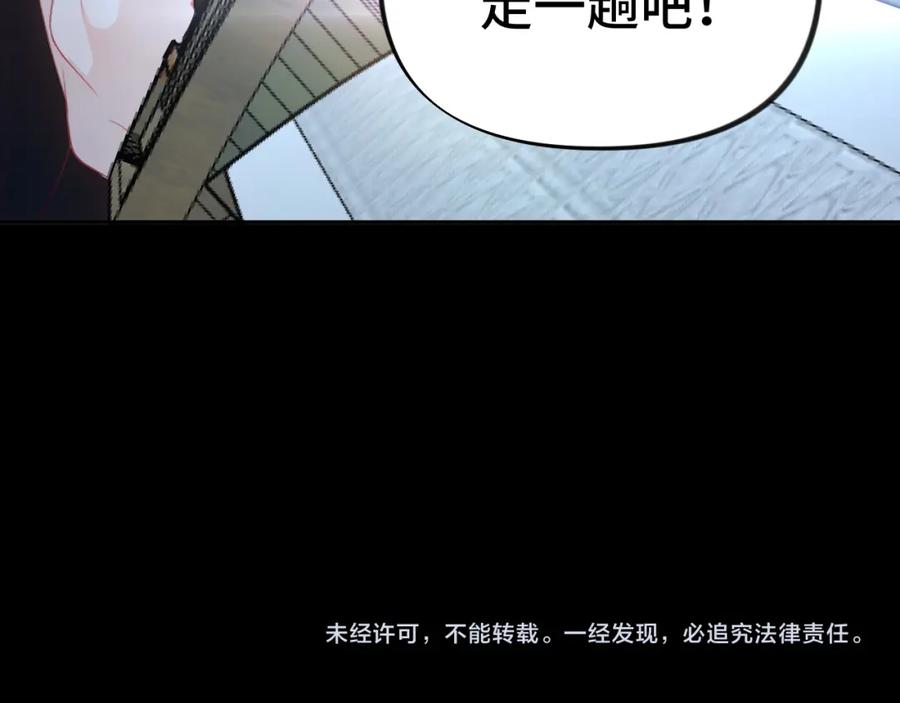 忽如一夜病娇来 第132话 孙家谋反 第104页