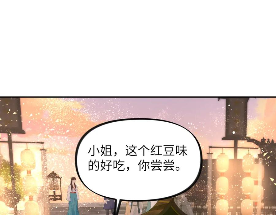 忽如一夜病娇来 第132话 孙家谋反 第59页