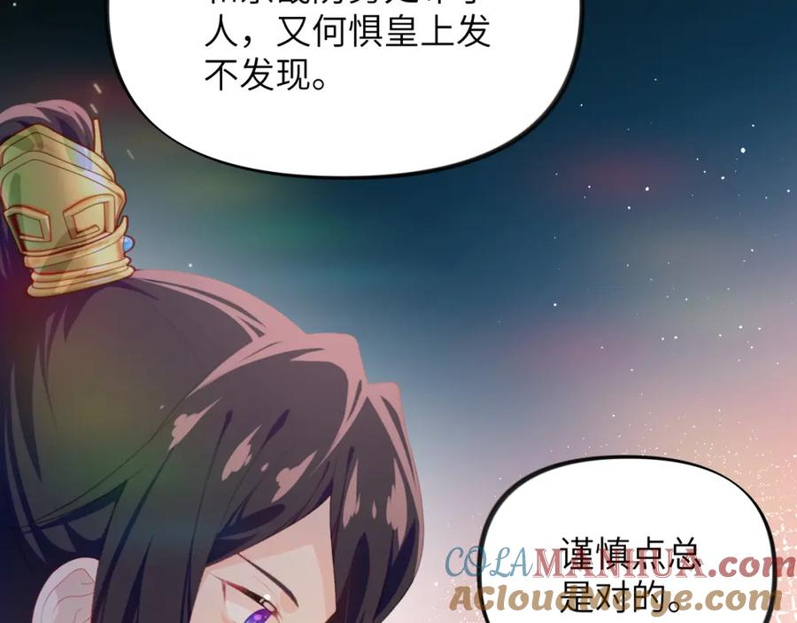 忽如一夜病娇来 第133话 宫变 第17页