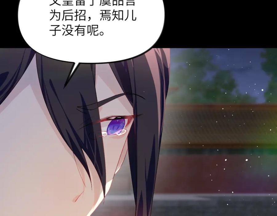 忽如一夜病娇来 第133话 宫变 第67页
