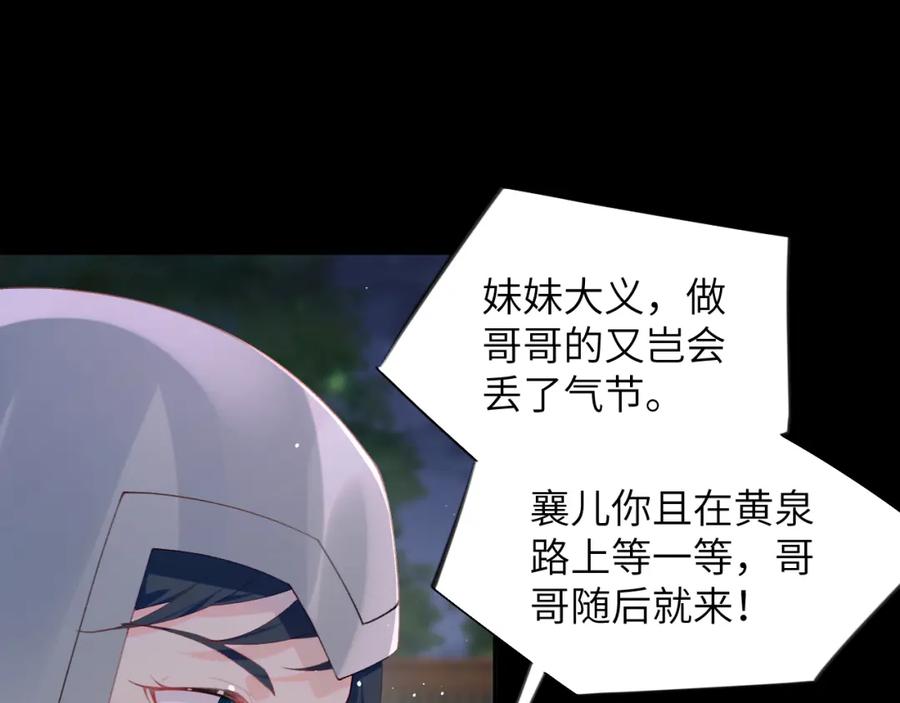 忽如一夜病娇来 第133话 宫变 第90页