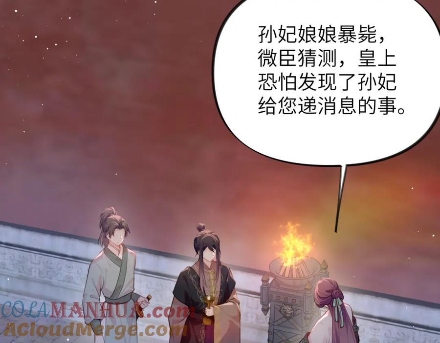 忽如一夜病娇来 第133话 宫变 第9页