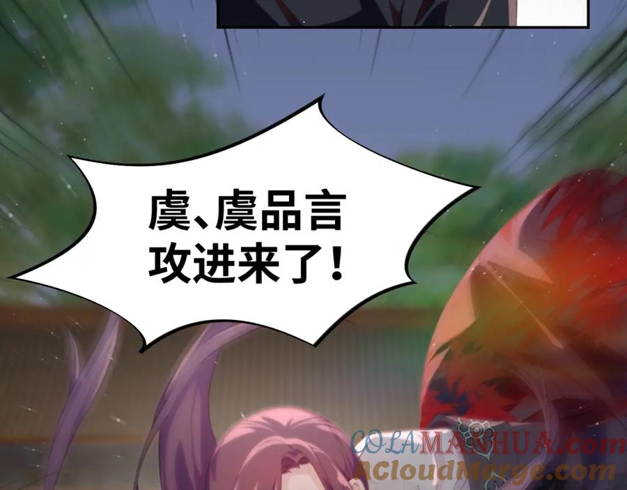 忽如一夜病娇来 第133话 宫变 第45页