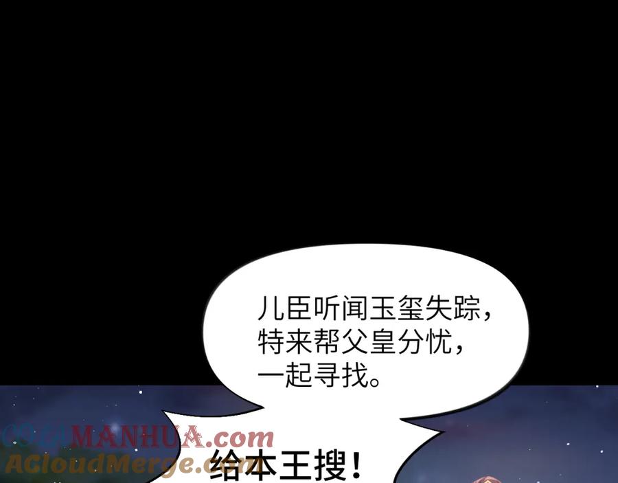 忽如一夜病娇来 第133话 宫变 第41页