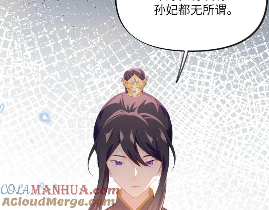 忽如一夜病娇来 第133话 宫变 第13页