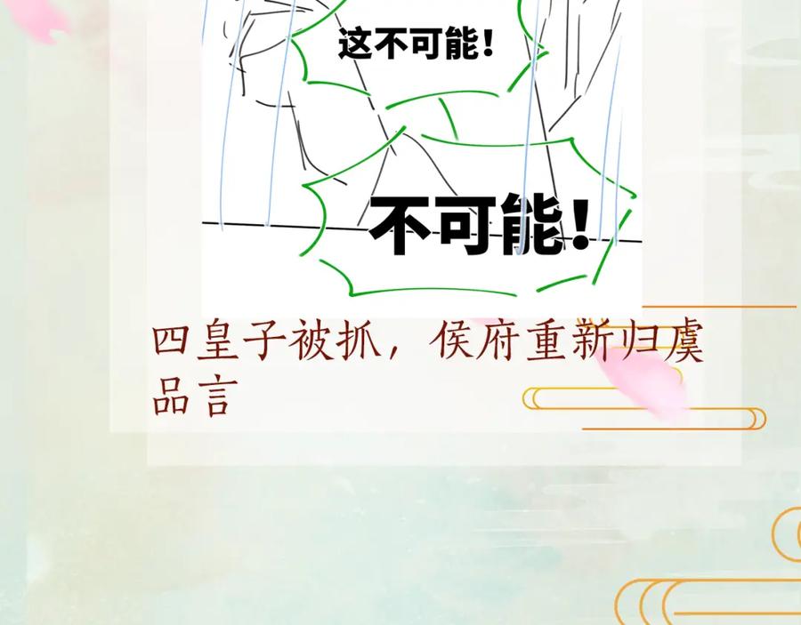 忽如一夜病娇来 第133话 宫变 第116页