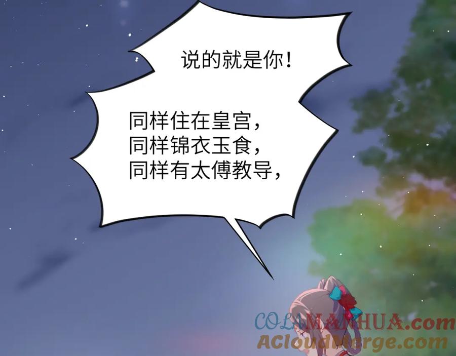 忽如一夜病娇来 第133话 宫变 第81页