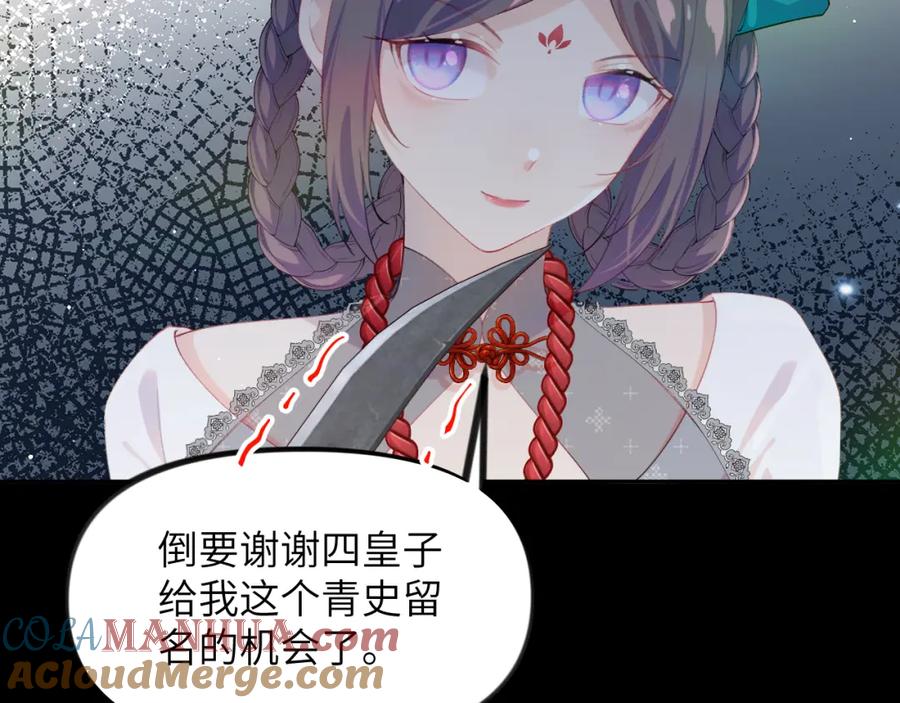 忽如一夜病娇来 第133话 宫变 第85页