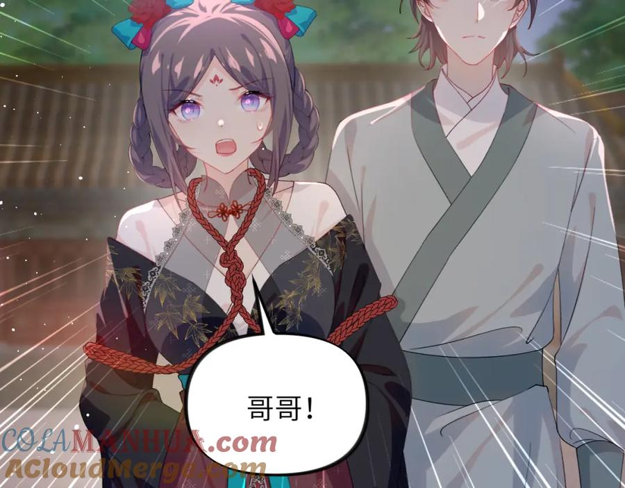 忽如一夜病娇来 第133话 宫变 第69页