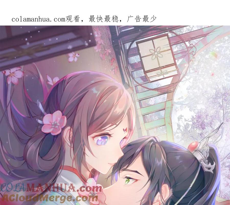 忽如一夜病娇来 第133话 宫变 第1页