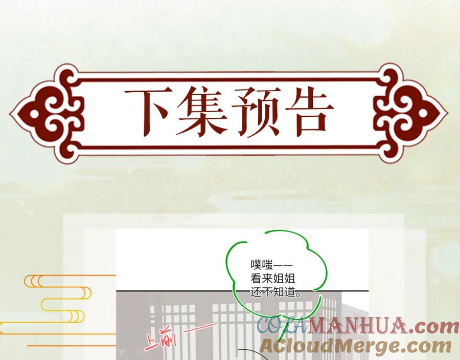 忽如一夜病娇来 第133话 宫变 第113页