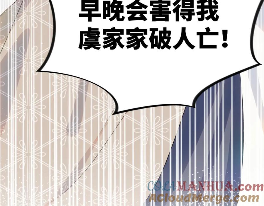 忽如一夜病娇来 第134话 夺回侯府 第85页