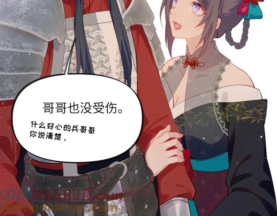 忽如一夜病娇来 第134话 夺回侯府 第21页