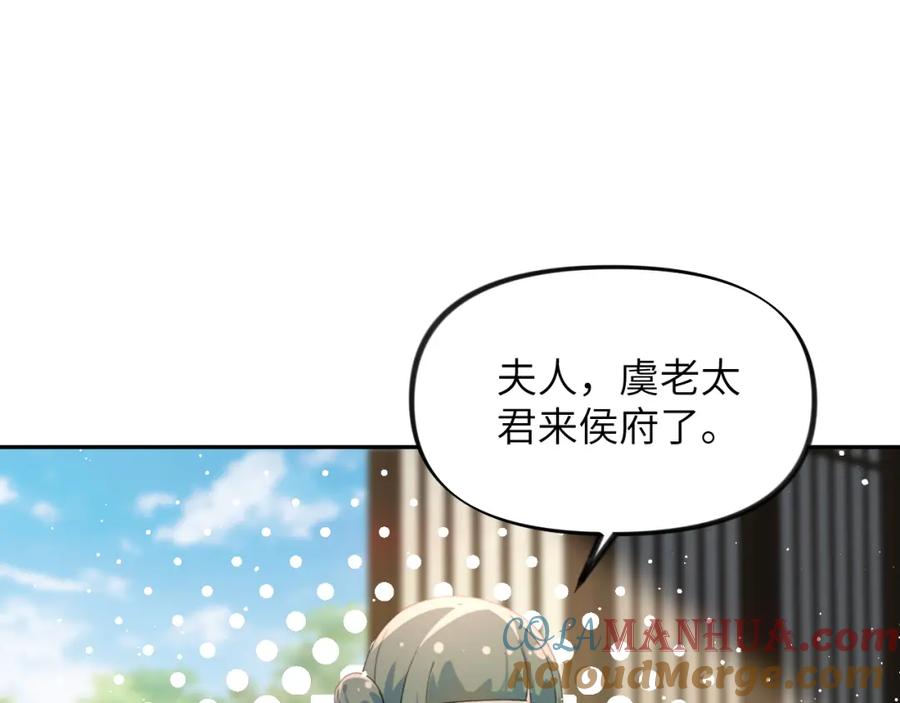 忽如一夜病娇来 第134话 夺回侯府 第41页