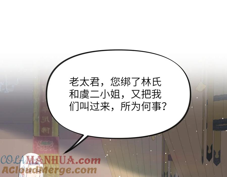 忽如一夜病娇来 第134话 夺回侯府 第77页