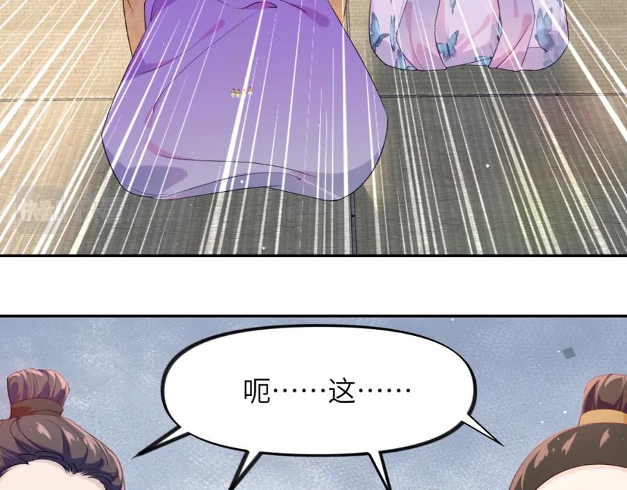 忽如一夜病娇来 第134话 夺回侯府 第75页