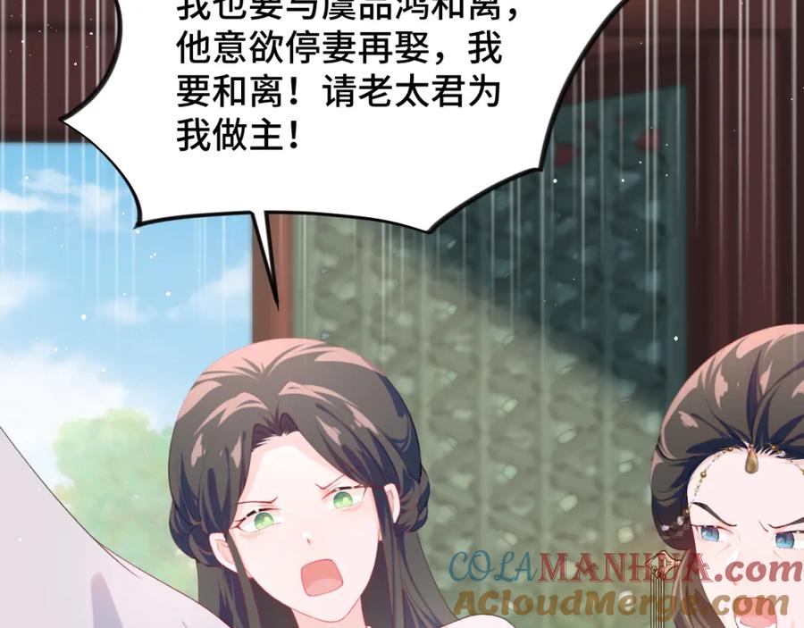 忽如一夜病娇来 第134话 夺回侯府 第97页