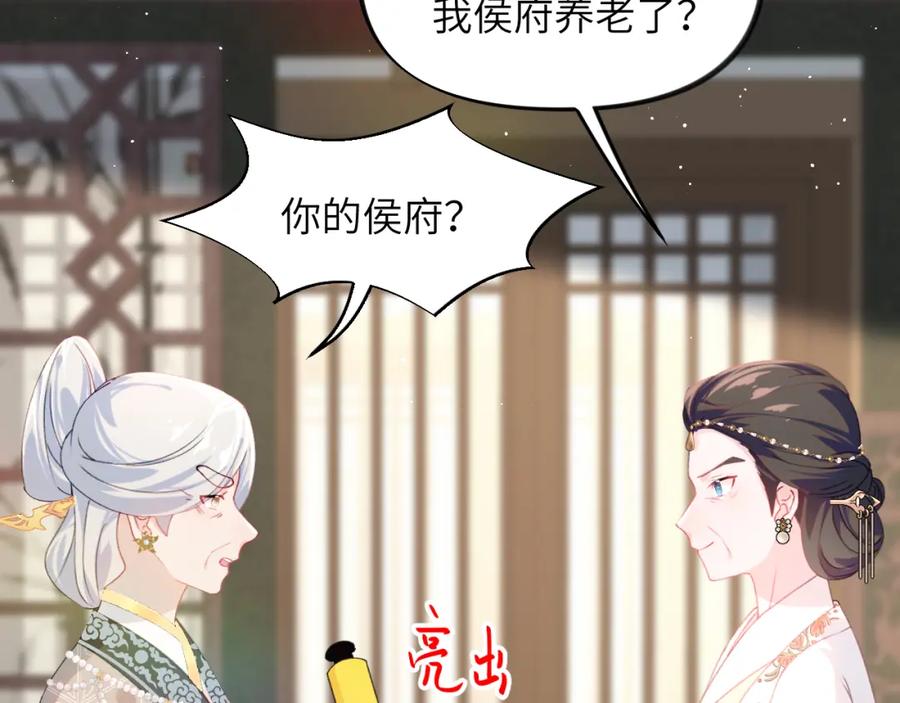 忽如一夜病娇来 第134话 夺回侯府 第50页