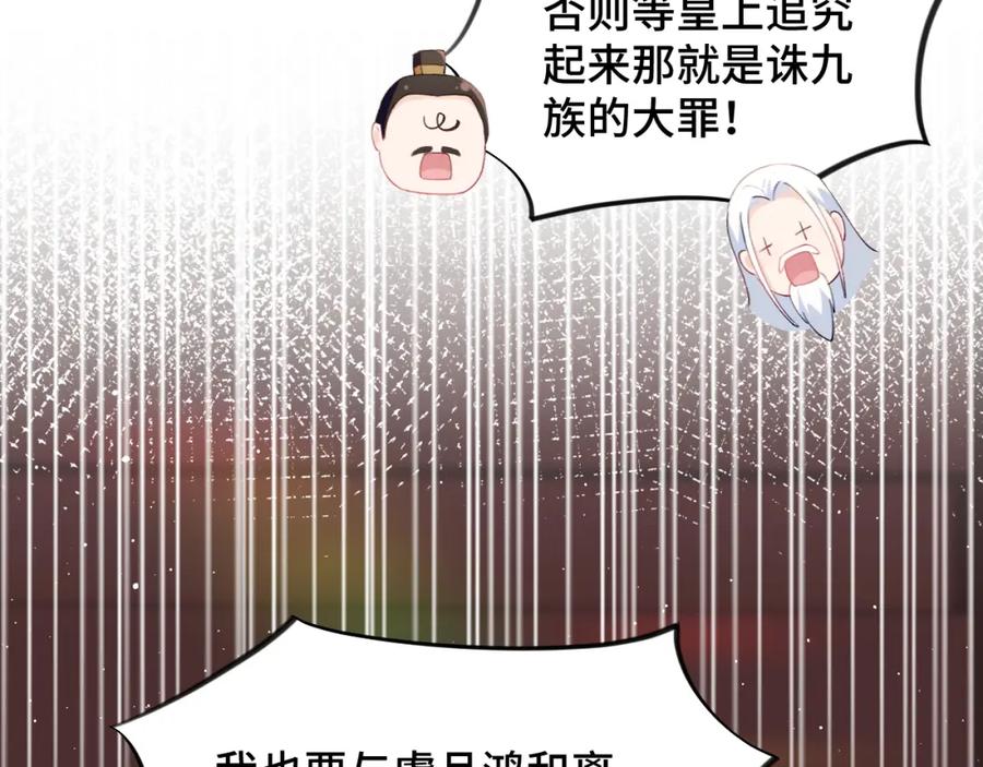 忽如一夜病娇来 第134话 夺回侯府 第96页