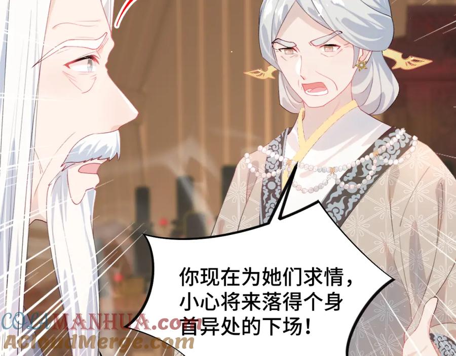 忽如一夜病娇来 第134话 夺回侯府 第93页