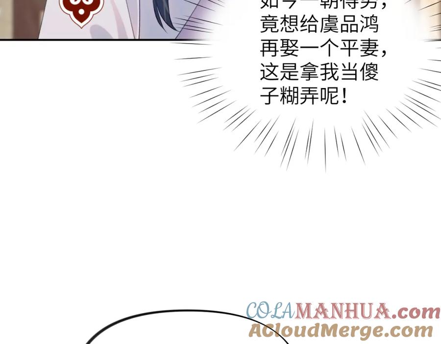 忽如一夜病娇来 第134话 夺回侯府 第33页