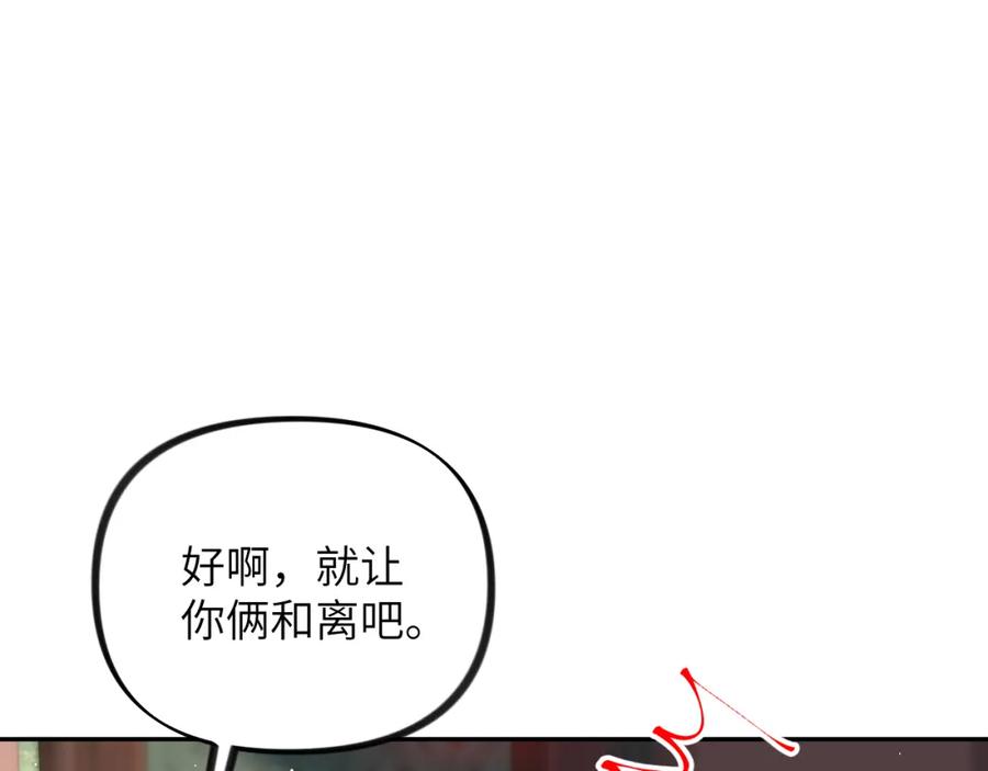 忽如一夜病娇来 第134话 夺回侯府 第99页