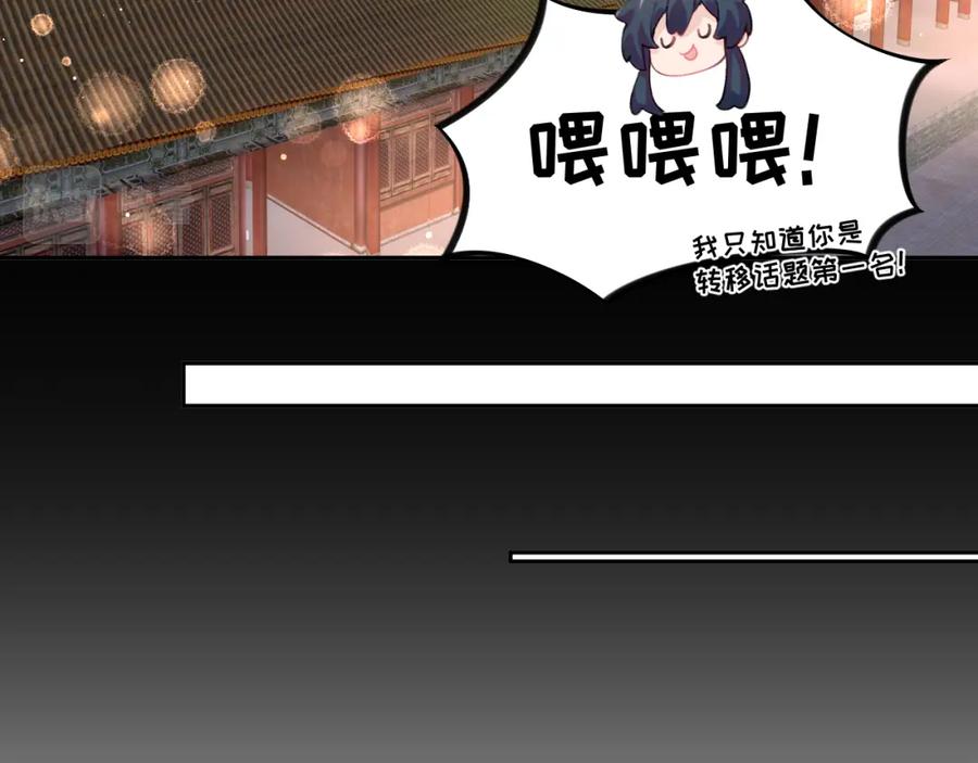 忽如一夜病娇来 第134话 夺回侯府 第24页