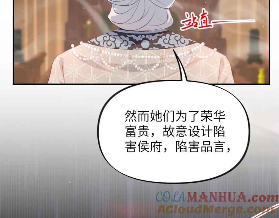 忽如一夜病娇来 第134话 夺回侯府 第81页