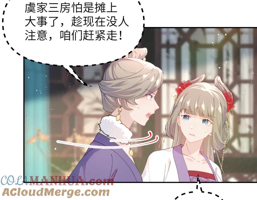 忽如一夜病娇来 第134话 夺回侯府 第65页